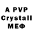 A PVP кристаллы Alextremer